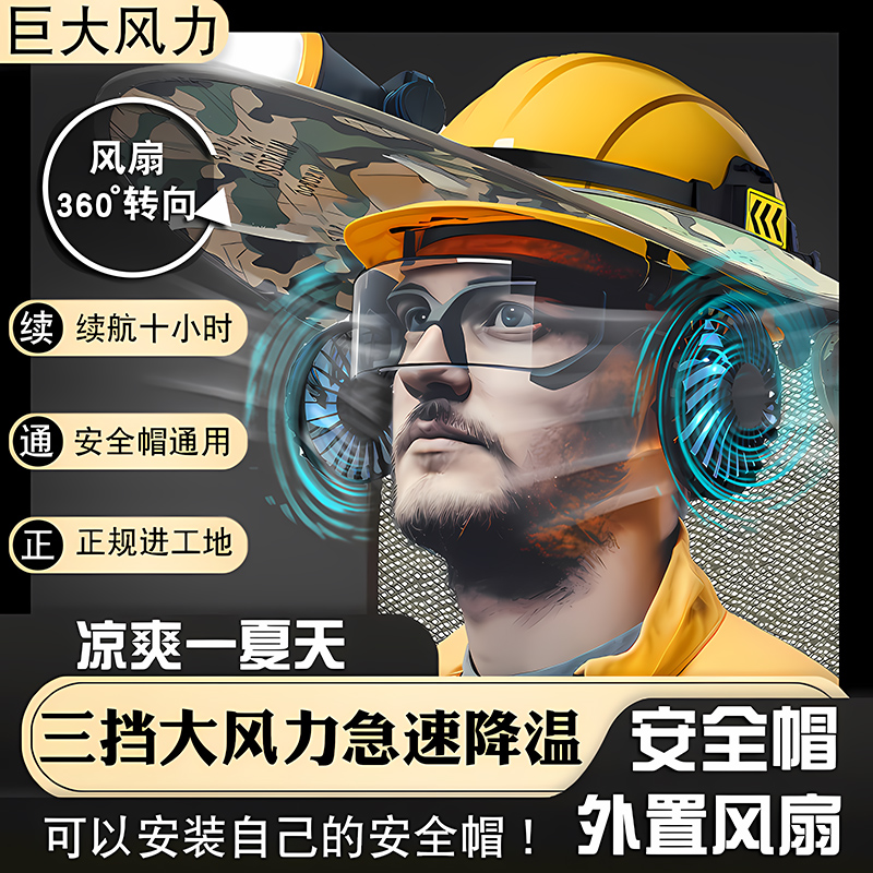 安全帽带风扇防晒遮阳工人工地