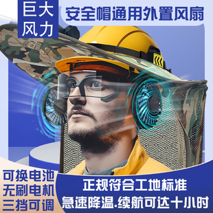 安全帽外置带风扇配件工地国标安全帽防晒带灯降温遮阳帽帽子633