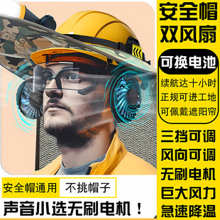 安全帽带风扇工地防晒遮阳内置男透气帽檐降温太阳帽外置夏天防晒