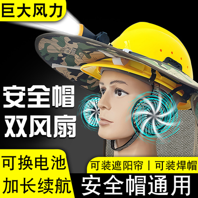 安全帽带风扇防晒遮阳工人工地