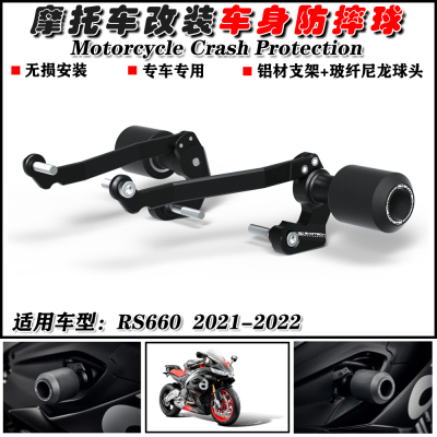 阿普利亚RS66021-22防摔球