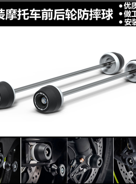 适用铃木 GSX-S750 GSX-S750Z 2017-2021 改装前后轮轴保护防摔球