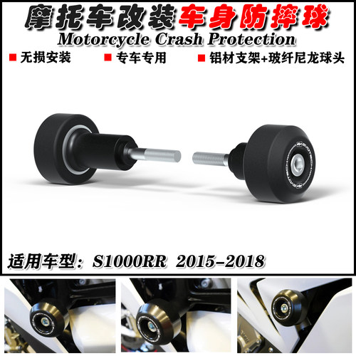 宝马S1000RR15-18防摔球保护