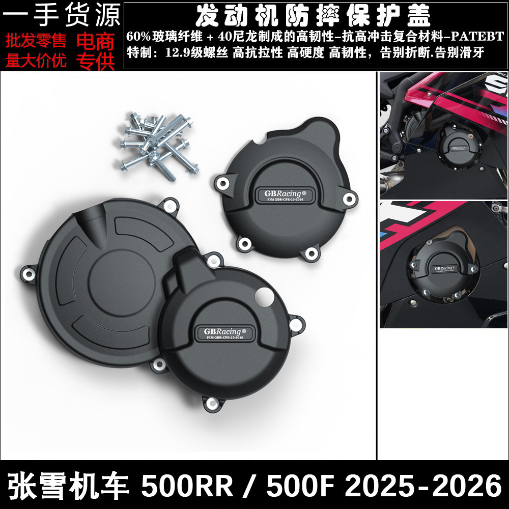张雪500RR500F发动机保护盖