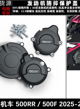 适用张雪机车 500RR 500F 25-26 改装发动机防摔罩发动机保护边盖