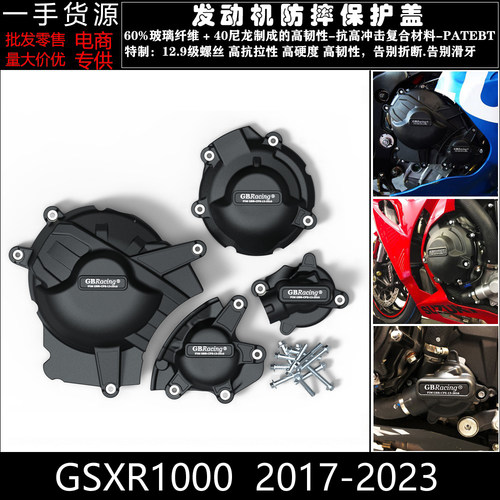 GSX-R10002017发动机防摔保护罩