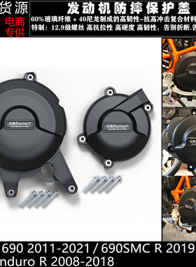 适用 690 Duke /Enduro R /SMC 08-21 发动机防摔保护罩防摔边