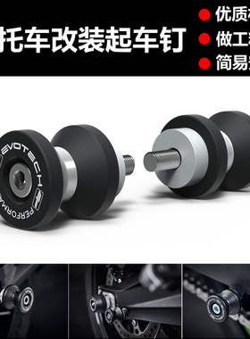 适用本田 CBR1000RR 2010-2016 改装起车架螺丝 驻车螺丝 起车钉