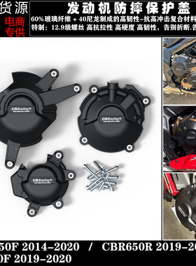 CBR650R CB650F 19-20 CBR650F 14-20 改装 发动机防摔保护罩边盖