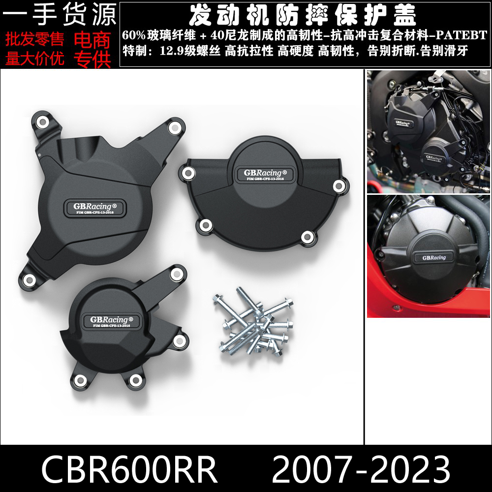 CBR600RR07-22发动机防摔保护罩