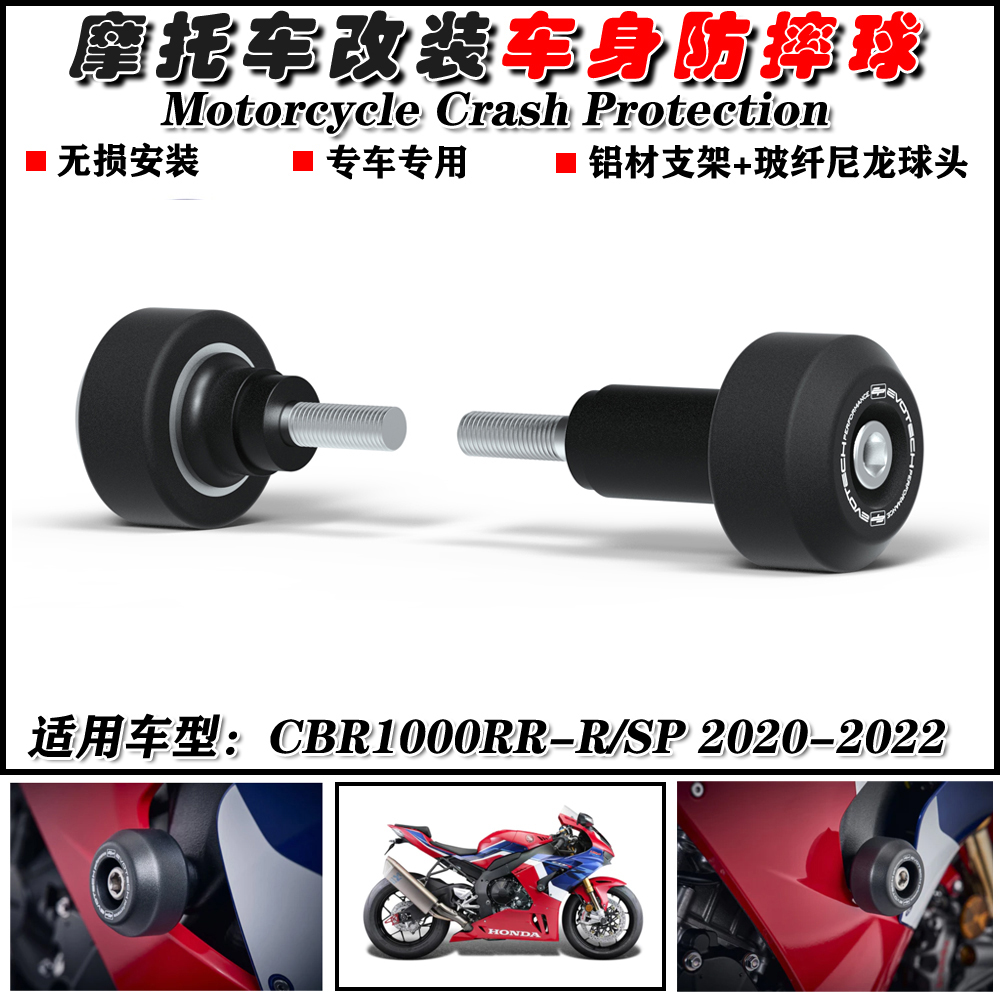 适用本田 CBR1000RR-R / SP 20-22 改装车身防摔杆 防摔球 防摔胶