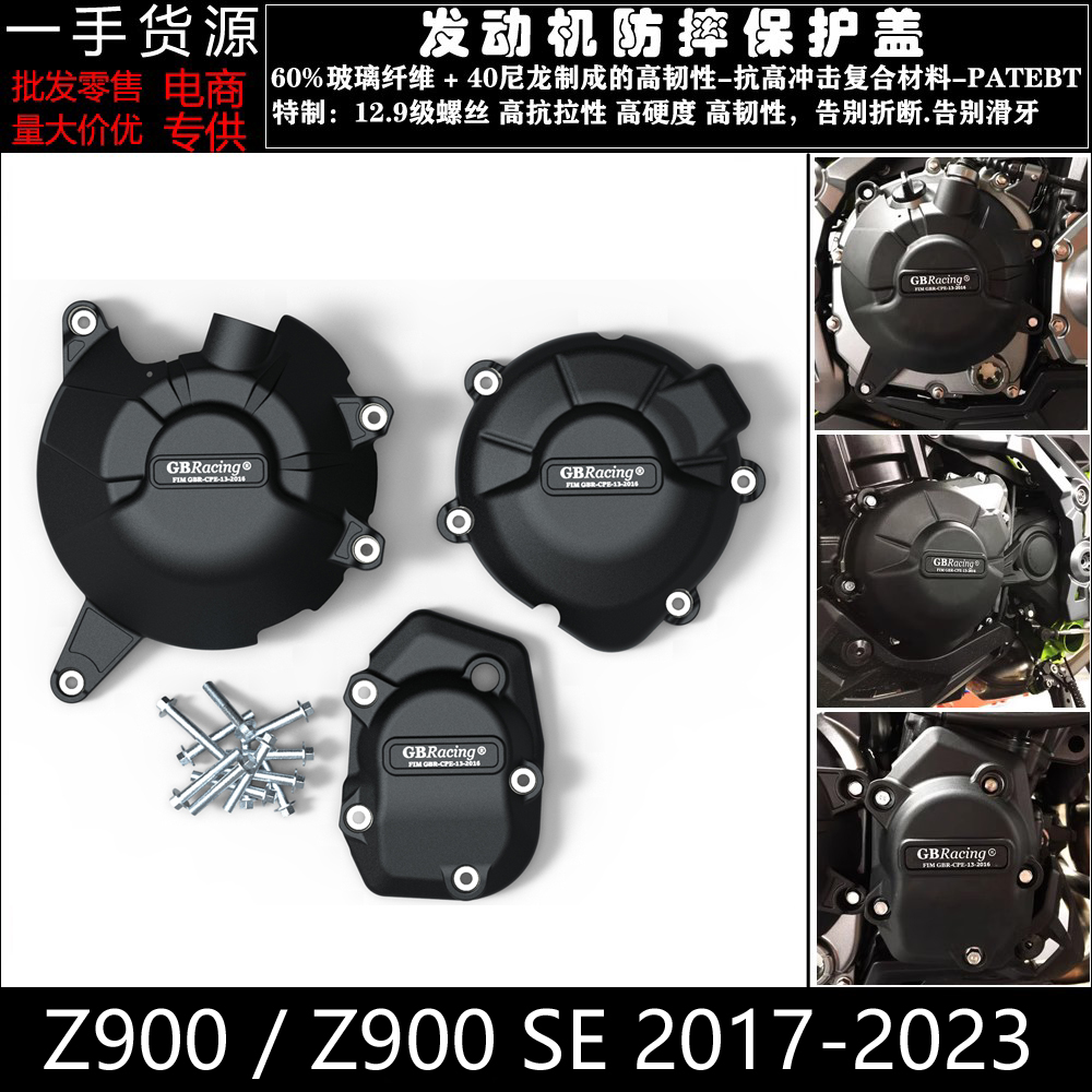 适用川崎 Z900 Z900SE 17-23 改装配件 发动机防摔保护罩防摔边盖 摩托车/装备/配件 盖帽配饰 原图主图