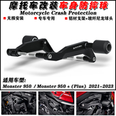 怪兽937 950 适用杜卡迪 Plus 改装 车身保险杠防摔球防摔胶