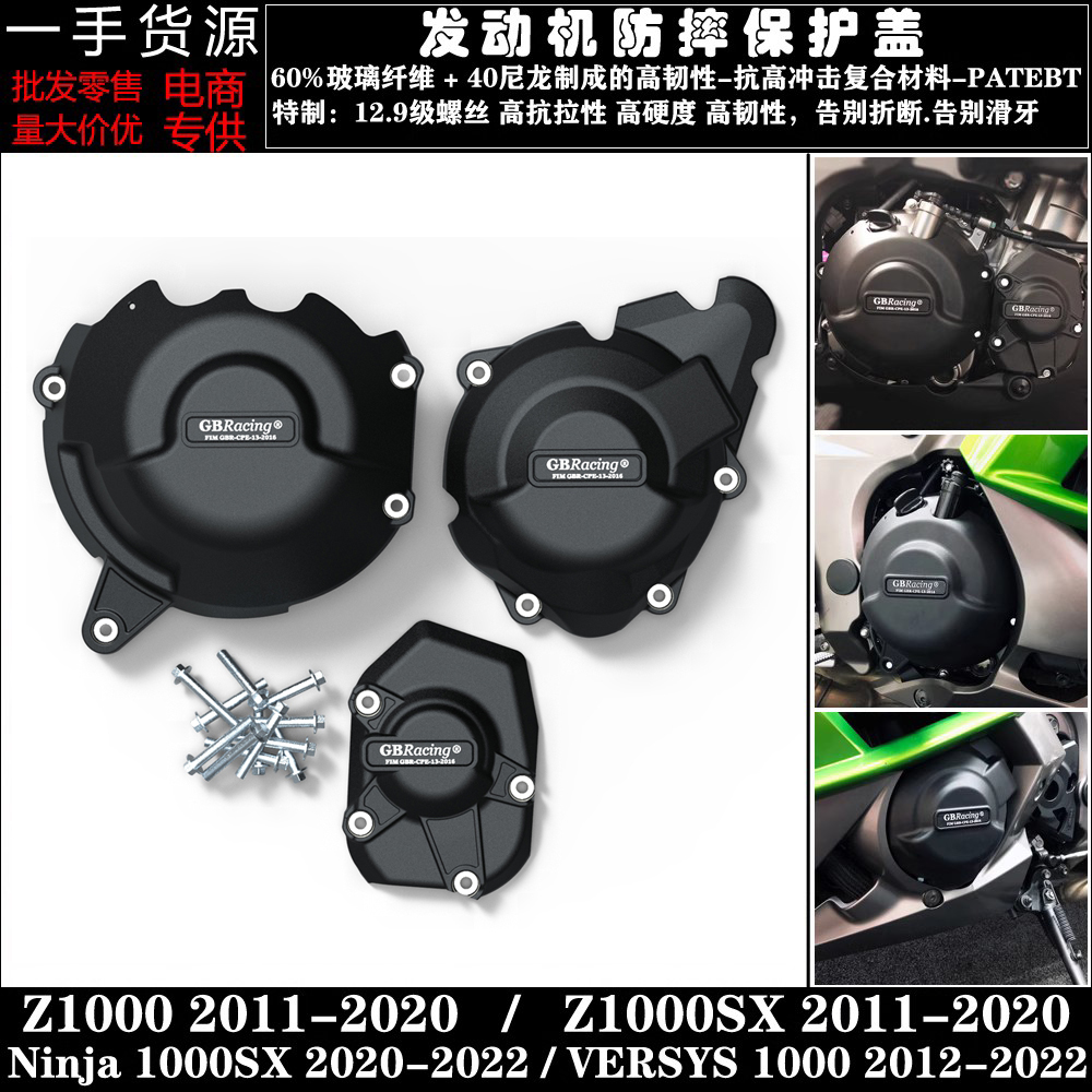 Z1000/SX  ninja1000 Versys 1000 改装发动机防摔保护罩边盖 摩托车/装备/配件 盖帽配饰 原图主图