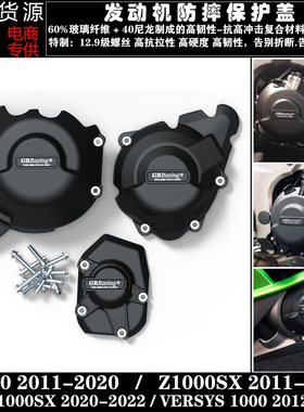 Z1000/SX  ninja1000 Versys 1000 改装发动机防摔保护罩边盖