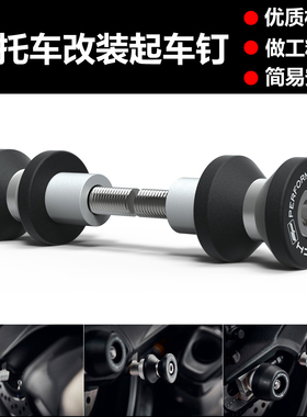 适用春风 650NK/MT/GT/TR-G 16-21 改装起车架螺丝驻车螺丝起车钉