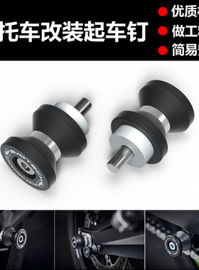适用铃木SV650S/N SV1000S/N 05-15改装起车架螺丝驻车螺丝起车钉