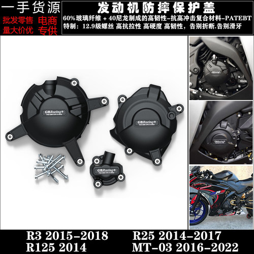 MT-03R3R25发动机防摔保护罩