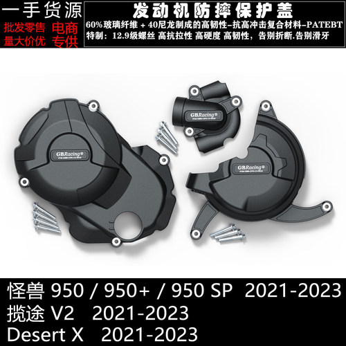 杜卡迪怪兽950沙漠X发动机边盖