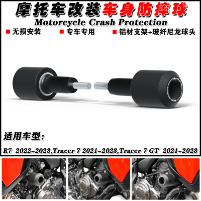 雅马哈R7Tracer7GT防摔球