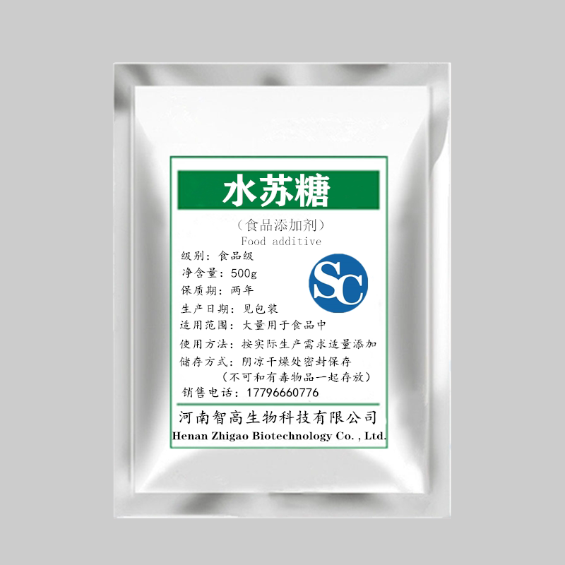 现货供应 食品级 水苏糖 膳食纤维功能性甜味剂 低聚糖食品添加剂