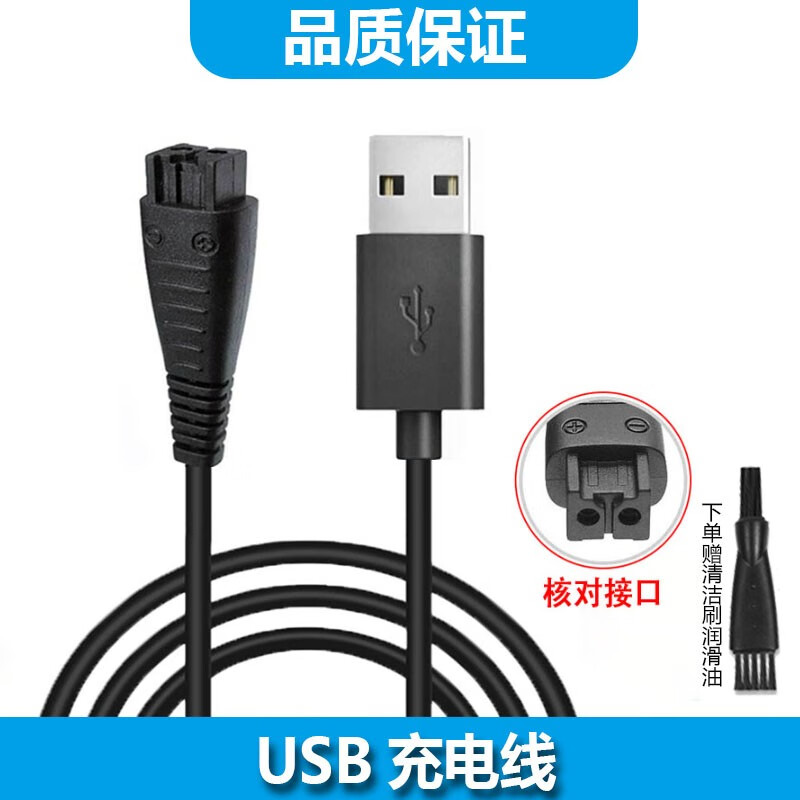 适用Panasonic松下万宝电动剃须刀充电器充电USB线RE7-87 4.8V充