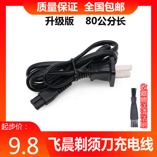 飞晨6D DS9166电动剃须刀充电器三合一男士刮胡刀充电线电源配件