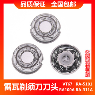 雷瓦电动剃须刀VT67 5101 5308 5305 100A 331A 刮胡刀刀刀头刀网
