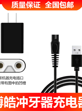 prooral博皓冲牙器5002 F27 F18 5012 5025A充电器水牙线充电线