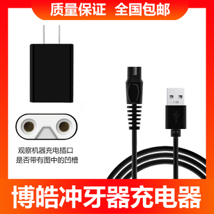 5012 F18 5025A充电器水牙线充电线 F27 prooral博皓冲牙器5002