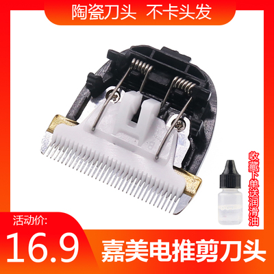 理发器电推剪陶瓷刀头配件a1