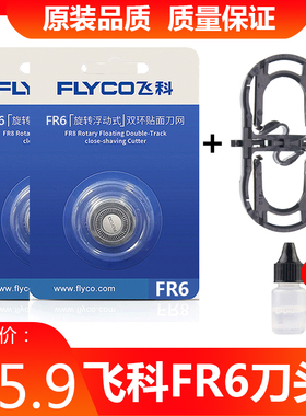 飞科剃须刀男刀头两头刀FS711 871 829 812 822 821 876 105 901