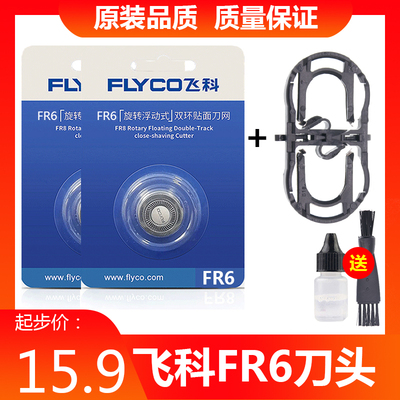 飞科剃须刀男刀头两头刀FS711 871 829 812 822 821 876 105 901