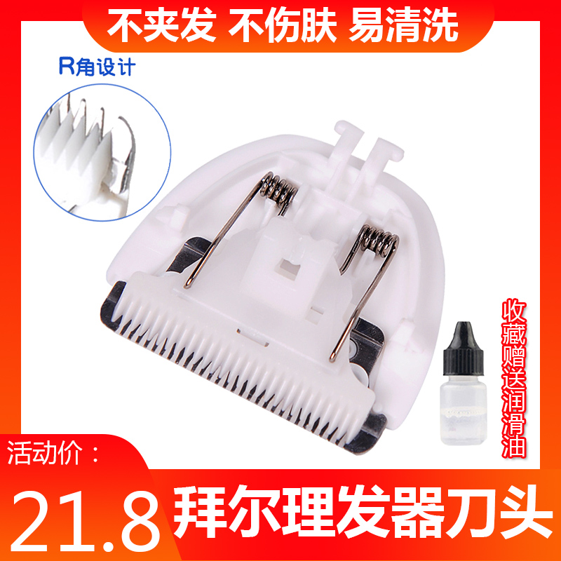 拜尔理发器替换陶瓷刀头配件E1型号家用儿童达人电推剪悬挂刀头