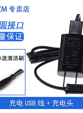 适用FLYCO飞科电动剃须刀充电线FS319 FS321 FS322 FS326 FS327充