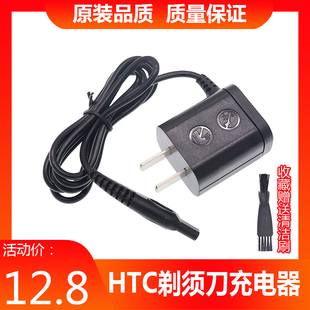 628 638充电器刮胡刀电源线适配器 618 HTC电动剃须刀充电线GT