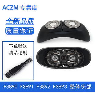 适用飞科电动剃须刀FS887FS890 FS888 FS893 FS889 FS891刀头整体