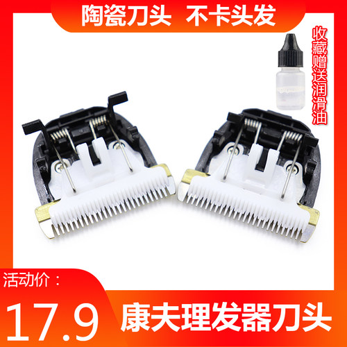 陶瓷刀头康夫理发器