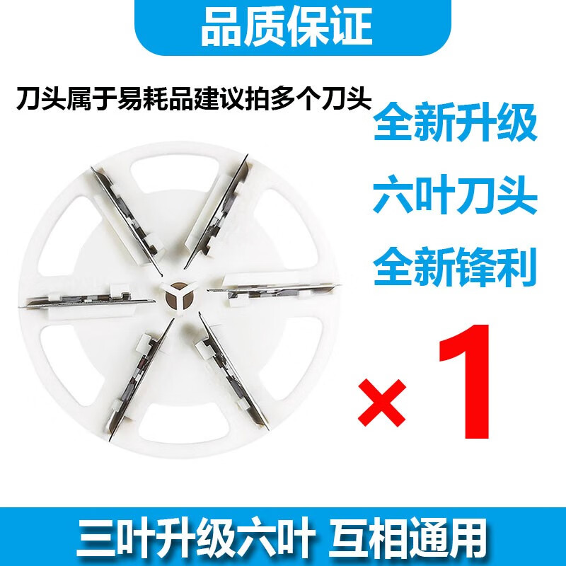适用志高毛球修剪器刀头替换刀片配件去球器剃毛器刀头101 M105 1