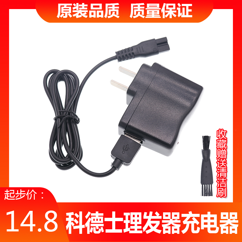 科德士充电器线电推剪理发器