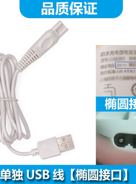 适用好孩子理发器充电器USB线C80232/80218/80252/C80261/C811108