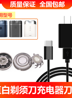 直白迷你通用剃须刀充电器