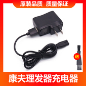 康夫理发器充电器配件充电源线T105 103 101 109