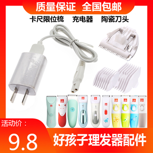 WC82028203 8144 好孩子理发器充电器卡尺梳套陶瓷刀头C8155 8111