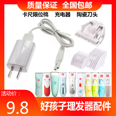 充电器卡尺梳套陶瓷刀头理发器