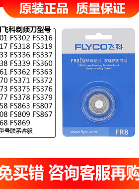 飞科电动剃须刀男刀头FR8原装刀网FS361 360 362 363 370 371 372