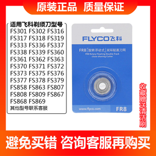 飞科电动剃须刀男刀头FR8原装刀网FS361 360 362 363 370 371 372