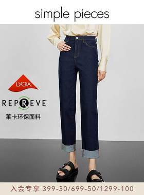 simplepieces高腰牛仔裤女21秋季新款弹力蛋卷裤翻边小直筒九分裤