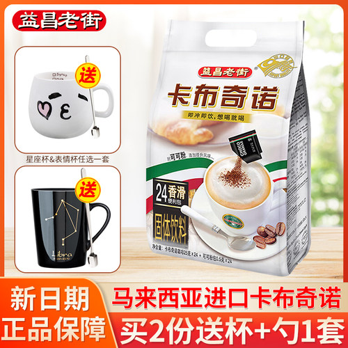 马来西亚进口益昌老街速溶咖啡粉