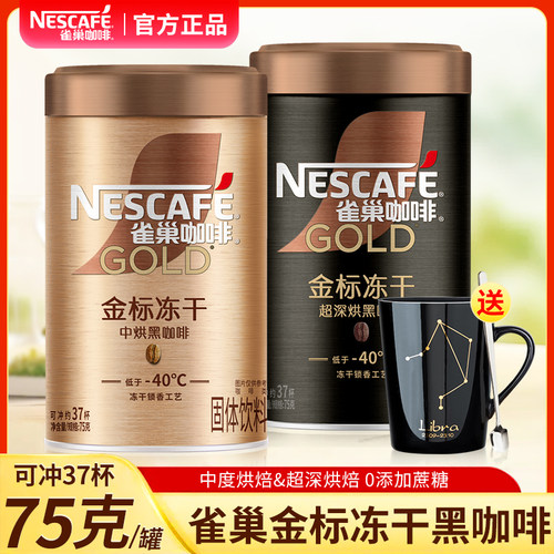雀巢黑咖啡中/超深烘焙冻干速溶